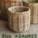 Gray Rattan Basket S 2 шт. комплект B2290( диаметр 24cm×H23cm)( низ дыра нет )( ротанг / глициния )( цветочный горшок / горшок покрытие )( посадочная машина /..../ pot )