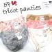  дополнение outlet tricot шорты 5 шт. комплект alakaruto женский нижнее белье одноцветный /mbm52