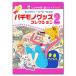  компьютер игра. Pachi моно товары коллекция 02