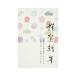  New Year's greetings postcard decoration .. new year lfpc-607