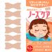  nose . enhancing tape child Kids made in Japan small cheap . goods nose .. tape nose ... reduction sport nose enhancing tape 42 sheets entering nose care free shipping 