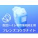 .. prevention agent f lens koula Night [20L] antifreeze temporary toilet * simple toilet .. taking . optimum 