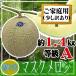  Shizuoka префектура производство маска дыня 1 шар A и т.п. класс примерно 1.4kg. для бытового использования 