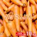  бесплатная доставка морковь морковь человек Gin . для бытового использования размер оставив решение кому-то другому Nagasaki префектура производство Nagasaki карри айнтопф овощи примерно 10kg размер смешивание прямая поставка от производителя овощи 