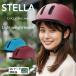 ���]�� �w�����b�g �����p ������� ���킢�� �j�� �y�� ���r���[���e �ۏ� STELLA �ʋ� �ʊw �o�C�U�[ SG�F�ؕi ISN HELMET �Ζ쏤��