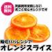  колесо порез . барен sia orange ломтик 1kg бесплатная доставка сухофрукт ( orange ломтик 1kg) колесо порез . закуска оборудование орнамент молния пакет для бизнеса 