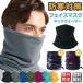  neck warmer winter hat protection against cold . manner men's lady's snood heat insulation fleece face mask hood warmer snowboard 