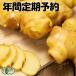 [ years fixed period reservation ] limit breakthroug ginger 1kg×12 times have machine JAS ( Kochi prefecture Lucky agriculture .) raw . ginger direct delivery from producing area 