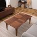  котацу kotatsu.. стол Brown walnut прямоугольный под дерево переключатель простой из дерева натуральное дерево ... один человек жизнь 