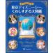 [ более хочет знать! Tokyo Disney si- тяпка .... большой иллюстрированная книга ].. фирма 