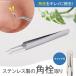  made of stainless steel angle plug taking .( cap attaching ) angle plug tweezers wool hole care getting black precise strawberry nose angle quality washing with water OK difficult to rust stainless steel steel carrying mobile 