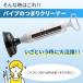 �p�C�v�̂܂�N���[�i�[ �g�C�� ������ �V���N ���ʑ� �o�X�^�u ���O�@ �h�����z�[�X �X�b�|�� �l�܂���� �|�� ��C�� �r���� �r���a �z�� �֘A�摜3