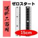 見やすい白黒定規 15cm 直線 ものさし シンプル ゼロスタート APJ188 レイメイ藤井