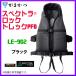  Gamakatsu spec k tiger (R) lock Trek PFD LE-902 black F ( 2022 year spring summer new product )