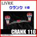 ֥ CRANK 110 ( 110 ) B1 FB1K110-A3 1877 ᥿/å