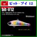 アピア  bit-V12 ( ビットブイ12 )   #08 コットンキャンディ  12ｇ  バイブレーション  シーバス  ( 定形外発送可 )