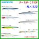 ■シマノ  エクスセンス クー XAR-C 130F  XL-113Q  012 キョウリンGS  ルアー