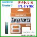 ( 限定特価 ) シマノ  タナトル 8  PL-F78R  3.0号  300m   「」