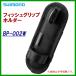. покупка Shimano захват для рыбы держатель BP-002W черный 