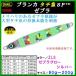 デュエル  ヨーヅリ  ブランカ タチ魚SP ゼブラ  F1114-ZLS  95mm  80g  ゼブラグローシルバー  メタルジグ （ 定形外可 ）