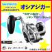 シマノ  17 オシアジガー  1500HG （右） リール ベイト  ( 送料無料）「」 N●
