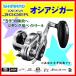 送料無料 シマノ  17 オシアジガー  1501HG （左） リール ベイト  「」 N●