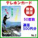 ( снижение цены! ) рыболовная снасть потускнение оригинал телефонная карточка не использовался новый товар телефонный разговор 500 иен минут ( 50 частотность ) No.2 выигрывает быстрый!