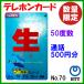  free shipping NTT telephone card Gosen raw No.70 50 frequency telephone call 500 jpy minute unused new goods first come, first served! rare 
