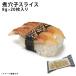 煮穴子スライス 8g×20枚入り 冷凍 業務用 煮あなご 寿司 お刺身 さしみ 海鮮丼