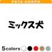  разрезные наклейки Mix собака размер выбор возможно собака собака dog домашнее животное 