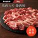 { бесплатная доставка }[ нагревание для ] конина himo yakiniku для 2kg 13~14 порции мясо конина барбекю BBQ нагревание для прямая поставка от производителя Kumamoto 