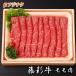 A3 モモ すき焼き しゃぶしゃぶ 400g ×2P【送料無料】【黒毛和牛】【藤彩牛】【5人前】【 牧場直送】【 賞味期限冷凍30日】【ギフト梱包無料】
