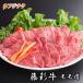 A3 モモ肉 300g 焼肉用【黒毛和牛】【藤彩牛】【2人前】【 牧場直送】【 賞味期限冷凍30日】【ギフト梱包無料】