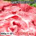 和牛 切り落とし 300g×4P 計1.2kg【送料無料】【8人前】【 牧場直送】【 賞味期限冷凍30日】【ギフト梱包不可】