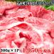 和牛 切り落とし 300g【2人前】【 牧場直送】【 賞味期限冷凍30日】【ギフト梱包不可】