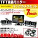 12V 24V �� �Ή� �V�F�[�h�t7�C���`TFT�t�����j�^�[ �ԊO���o�b�N�J����4�Z�b�g 20m�����O�P�[�u��4�t FJ2900
