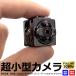 超小型カメラ  1080P 防犯カメラ 小型 赤外線暗視ワイヤレス 監視カメラ 小型カメラ