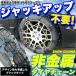 非金属 タイヤチェーン スノーチェーン 樹脂チェーン ジャッキアップ不要 サイズ/T20〜T90