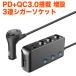 3�A �V�K�[�\�P�b�g USB�[�d�� �V�K�[�\�P�b�g �}���[�d Quick Charge 3.0 PD ���� USB�V�K�[ 4�|�[�g �J�[�`���[�W���[ 12v 24v