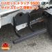�n�C�[�b�g �g���b�N �W�����{ S500P S510P S500 S510 �n �T�C�h�X�e�b�v�v���[�g �T�C�h�X�e�b�v�o�[ ���ݑ� ���� �T�C�h�v���[�g �{���g�I�� 2P