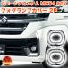 �X�y�[�V�A �X�y�[�V�A�J�X�^�� �X�y�[�V�A�M�A MK54S MK94S MK53S �t���A���S�� �t�H�O�����v�J�o�[ �t�H�O�����O �t�H�O���C�g �t�H�O���b�L ���� ���b�L 2P