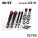 BLITZ Blitz амортизатор ZZ-R Мицубиси Colt Ralliart VERSION R 2006/05- Z27AG 92765 бесплатная доставка ( часть регион за исключением )