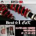 RS-R RSR shock absorber the best i C&K Sakura B6AW R4/5- BICKN530M free shipping ( one part region excepting )
