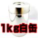 1kg tea can extra-large tea caddy handle attaching white can 1000g size high capacity preservation can tea leaf inserting middle cover none build-to-order manufacturing 