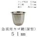  tea strainer deep type small teapot for basket net 51mm stainless steel tea .. all sorts size equipped for exchange sieve net tea utensils domestic production 