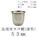  tea strainer deep type small teapot for basket net 53mm stainless steel tea .. all sorts size equipped for exchange sieve net tea utensils domestic production 