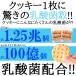 ���_�ۖ�100���y�󂠂�z����������N�b�L�[500g/�_�C�G�b�g,��ʉَq,�w���V�[���N�u�� �֘A�摜3