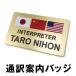 3 штук государственный язык устный перевод путеводитель значок 3 штук страна иностранный язык письменный перевод устный перевод разговор язык путеводитель символ глаз печать отель передний UV печать письменный перевод значок bachi именная табличка 