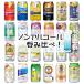  nonalcohol 24ps.@.. comparing assortment set [ canned chuhai beer sour plum wine gift set Asahi Suntory cho-ya giraffe ][ no. 6.]. ratio 24