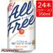 �T���g���[ �I�[���t���[ 350ml�ʁ~24�{(1�P�[�X) �m���A���R�[�� �n���E�B�� �M�t�g ��j ���l